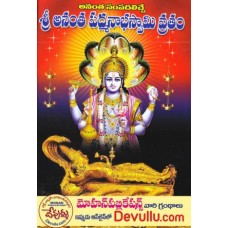 శ్రీ అనంత పద్మనాభస్వామి వ్రతం [Sri Anantha Padmanabha Swamy Vratham]